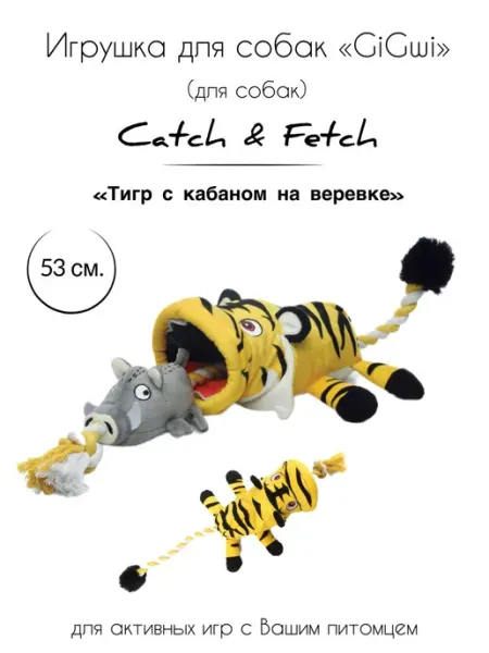 Игрушка для собак Тигр с кабаном на веревке Gigwi