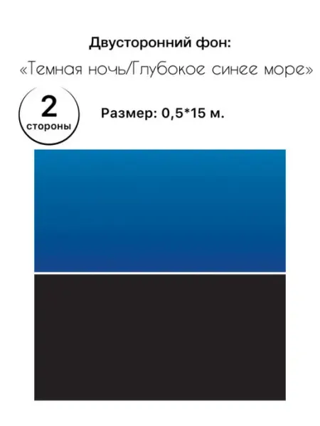 Фон для аквариума двухсторонний LAGUNA