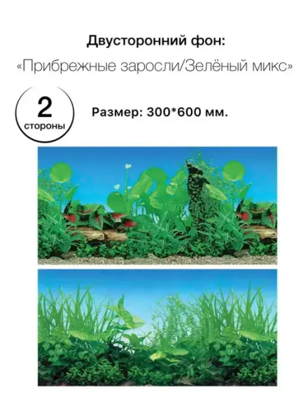 Фон для аквариумов и террариумов LAGUNA