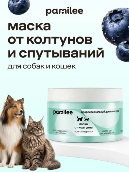 Маска от колтунов для собак и кошек, Pamilee, 250мл