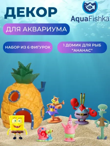 Декорация для аквариума Губка Боб Аквафишка