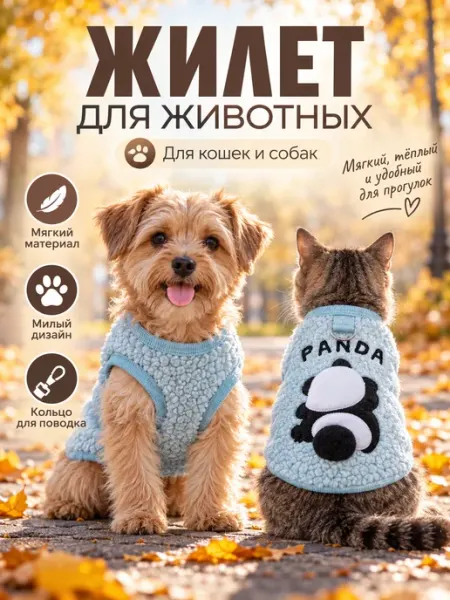 Кофта для собак мелких средних пород кошек жилет ЛКЛаб