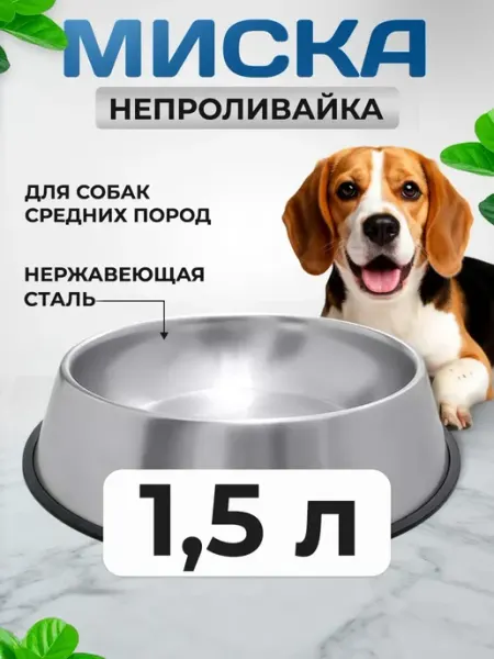 Миска для кошек и собак, нержавеющая сталь, 2 шт. по 200 мл