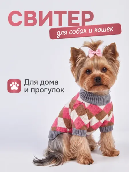 Свитер для собак и кошек