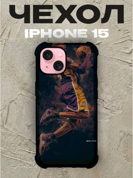 Чехол на iPhone 15 с принтом Баскетбол
