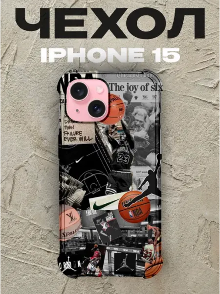 Чехол на iPhone 15 Баскетбол силиконовый