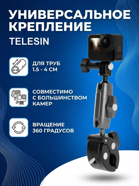 Крепление-зажим Telesin GP-HBM-001 для экшн-камер