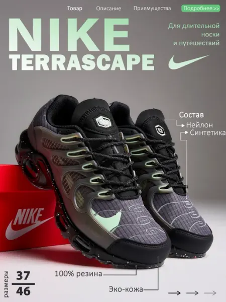 Кроссовки Air Max Plus TN Terrascape демисезонные спорт Nike