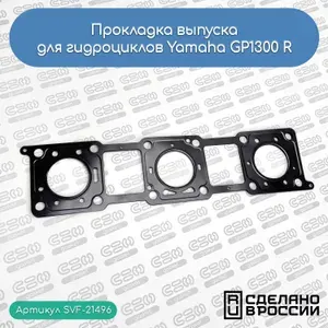 SVF-gasket Прокладка коллектора для гидроциклов Yamaha GP1300