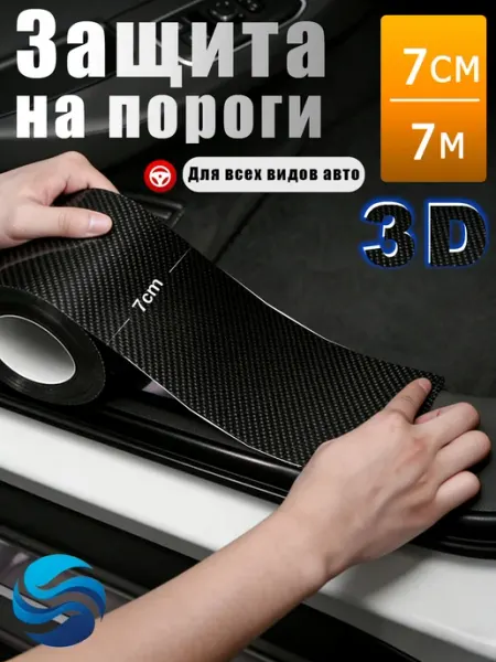Универсальная 3D-карбон пленка для авто,карбоновая