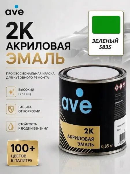 Краска для автомобилей акриловая эмаль Зеленая 5835 AVE