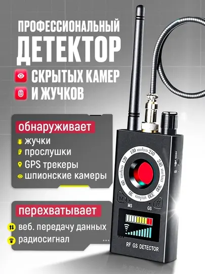 Инфракрасный беспроводной детектор камеры, GPS, гарнитура