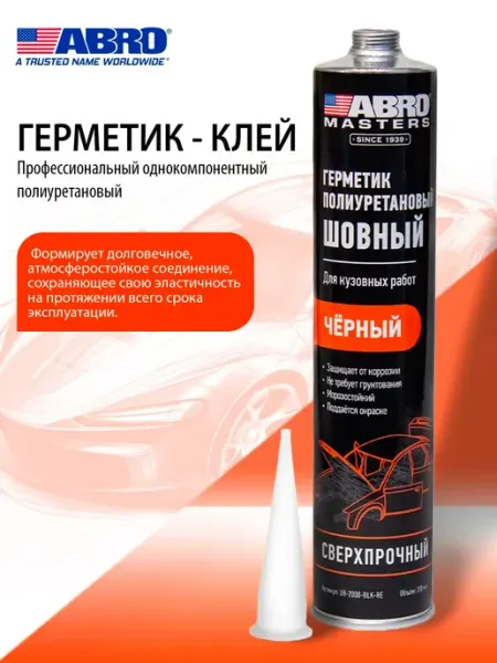 Герметик автомобильный шовный кузовной, чёрный, для авто