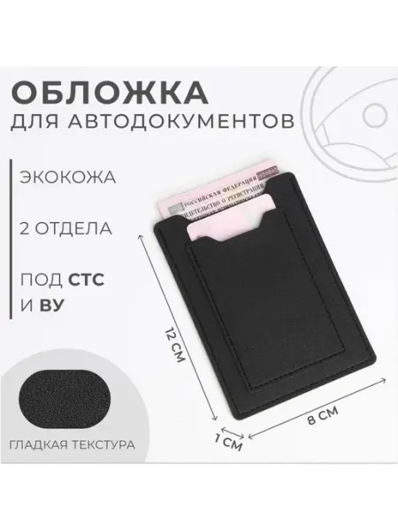 Элегантная обложка для автодокументов из искусственной кожи