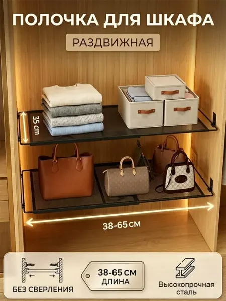 Полка для кухонного шкафа или кладовой 1 шт