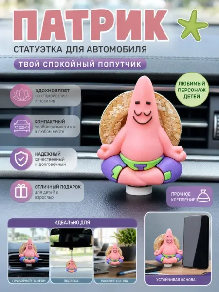 Автомобильная игрушка на торпеду авто патрик Crazy Panda