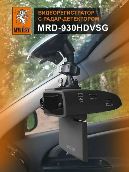 Комбо видеорегистратор с радар-детектором и GPS MYSTERY MRD-930HDVSG