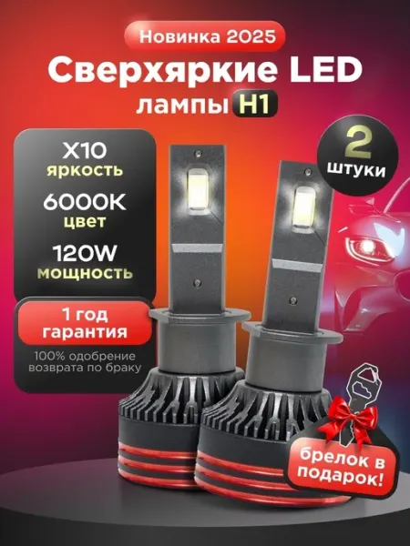 Автомобильные светодиодные лампы h1 OCEAN LED