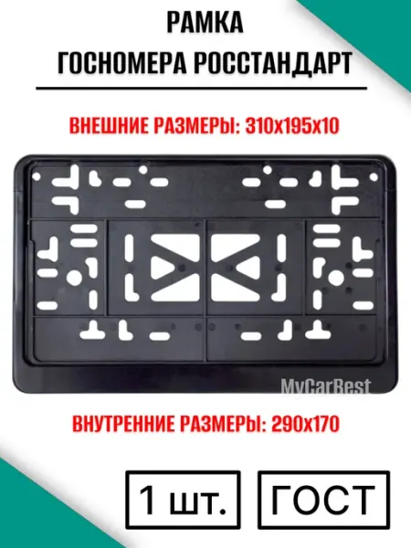 Рамка для номера для автомобиля квадрат черная без надписи MCB_Tuning