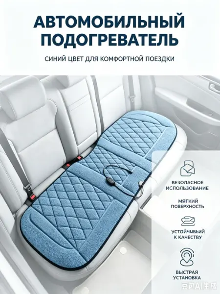 Автомобильные синие подушки подогрева заднего ряда