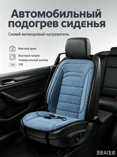 Подогрев сидений автомобильный Емеля