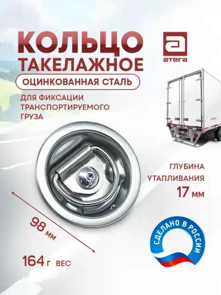 Кольцо такелажное с чашкой АТЕГА