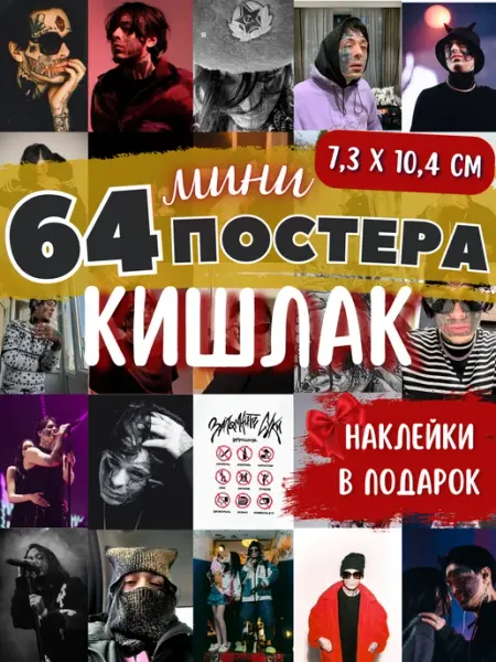 Мини постеры кишлак ФанГром