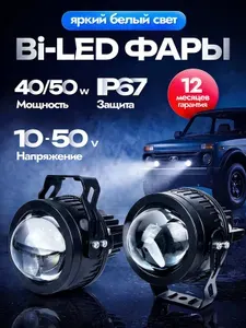 Универсальная противотуманная фара, LED прожектор GQ9901, 2 шт
