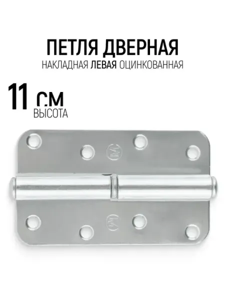 Петля дверная 110 мм накладная левая оцинкованная РОС