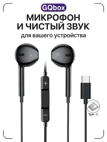 Наушники проводные Type-C / GQbox / Вкладыши проводные для телефона тайпси / Наушники с микрофоном проводные / Черный