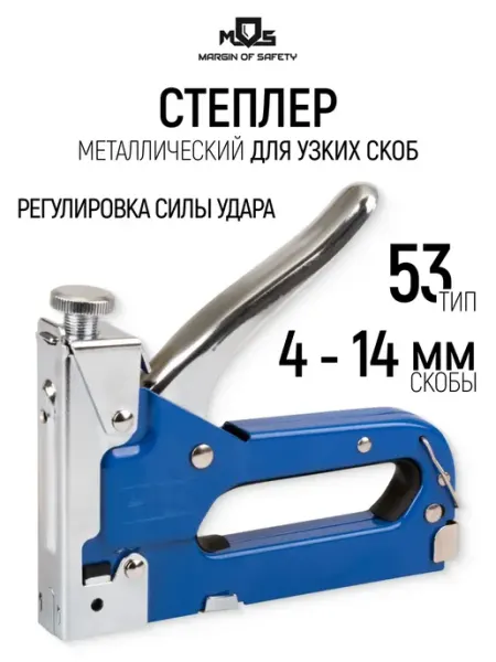 Степлер строительный для скоб 4-14 мм тип 53 MOS