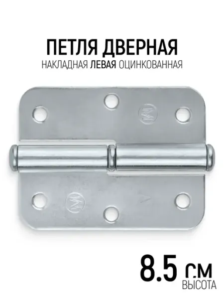Петля дверная 85 мм накладная левая оцинкованная РОС