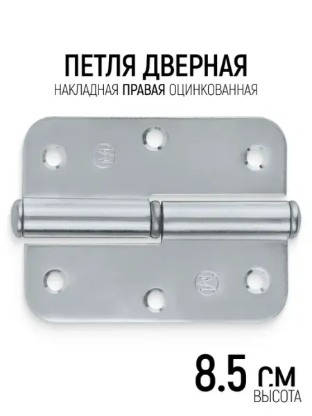 Петля дверная 85 мм накладная правая оцинкованная РОС