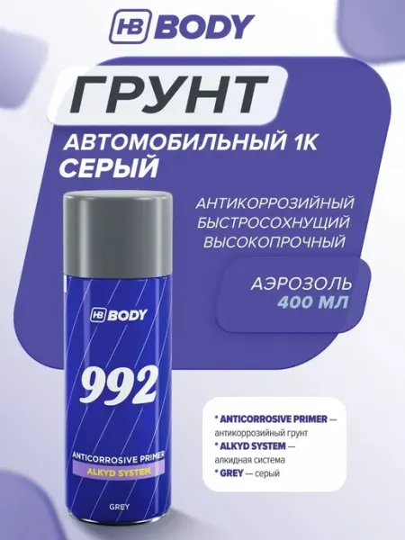 Грунтовка для автомобиля алкидная 1К антикоррозийная СЕРАЯ 4