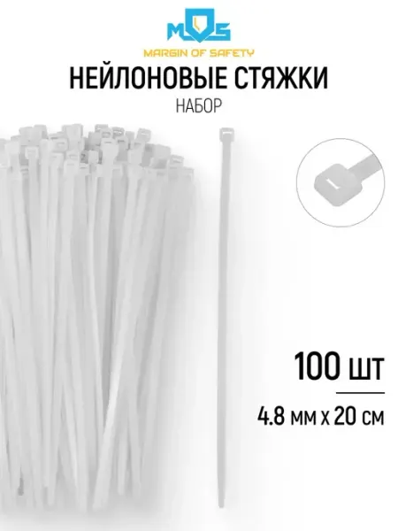 Стяжки хомуты пластиковые 4,8х200 мм (100шт) белые MOS