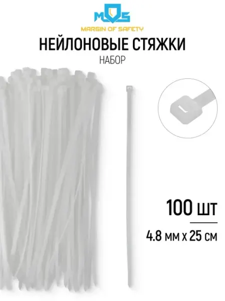 Стяжки хомуты пластиковые 4,8х250 мм (100шт) белые MOS
