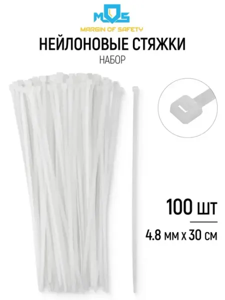 Стяжки хомуты пластиковые 4,8х300 мм (100шт) белые MOS