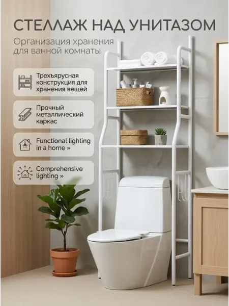 Стеллаж в туалет прочный, полка для ванной органайзер Aura
