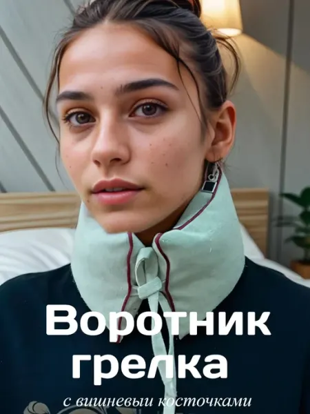 Грелка Воротник 54х13 с вишневой косточкой BIO-TEXTILES