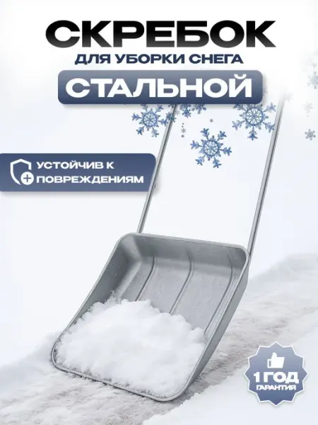 Эксклюзивный оцинкованный скребок БТМ З, лопата большая для