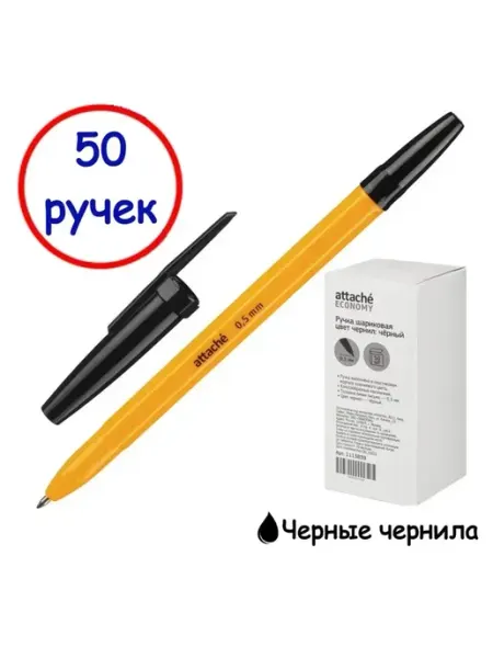 Ручка шариковая оранжевый корпус, линия 0.5 мм Attache Economy