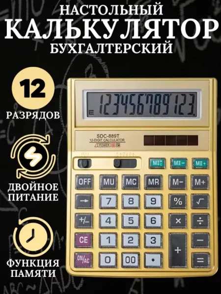 Калькулятор бухгалтерский 12 разрядов настольный Silva store