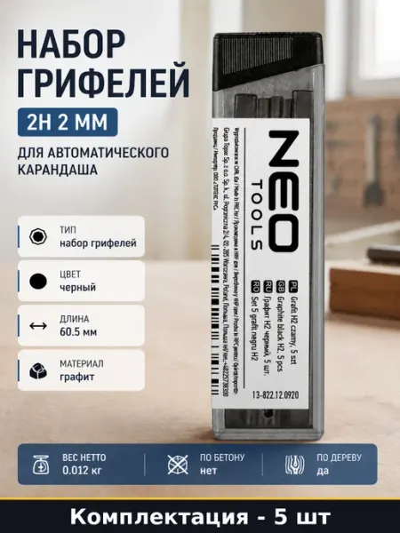 Набор грифелей 2H 2 мм для автоматического карандаша