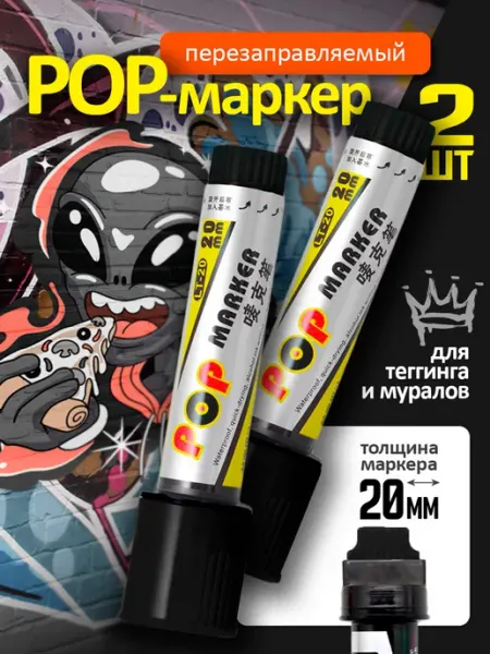 Перманентный маркер для скетчинга, черный 20 мм, 2шт Cozy&Dozy
