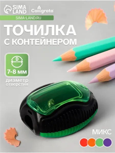 Точилка для карандашей с контейнером Жучок МИКС, 4 шт Calligrata