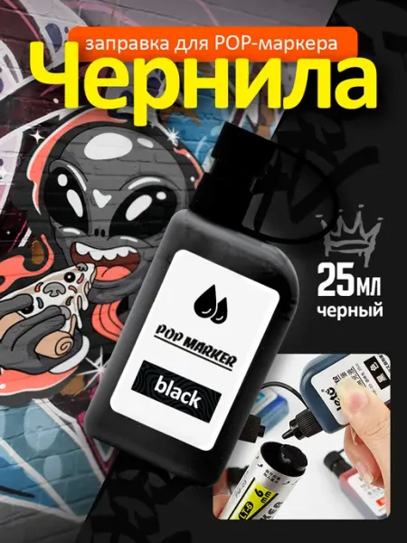 Заправка для маркера граффити, 25мл Cozy&Dozy