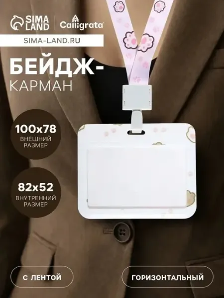 Стильный пластиковый бейдж с дизайном "Лапки"