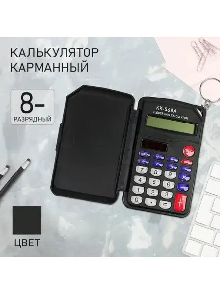 Удобный карманный калькулятор с ярким дисплеем