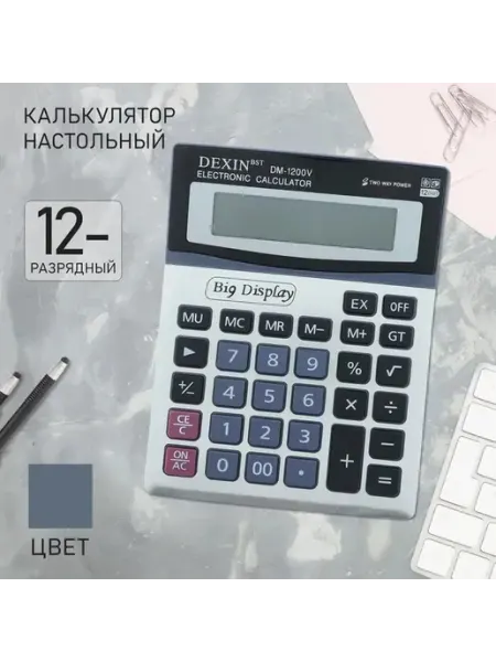 Настольный калькулятор для работы и учебы