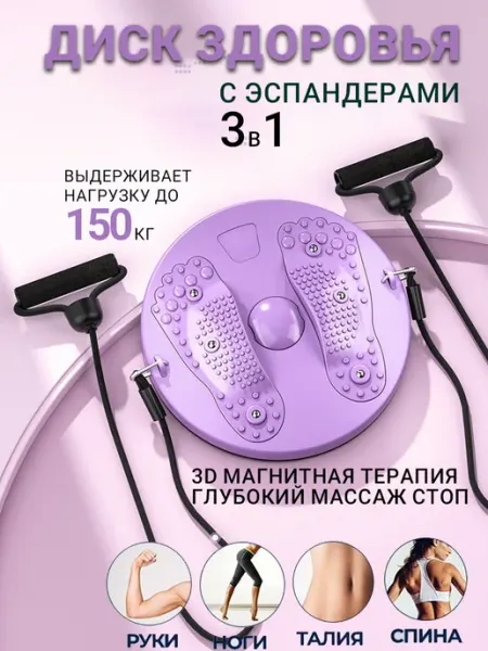 Диск здоровья с эспандерами